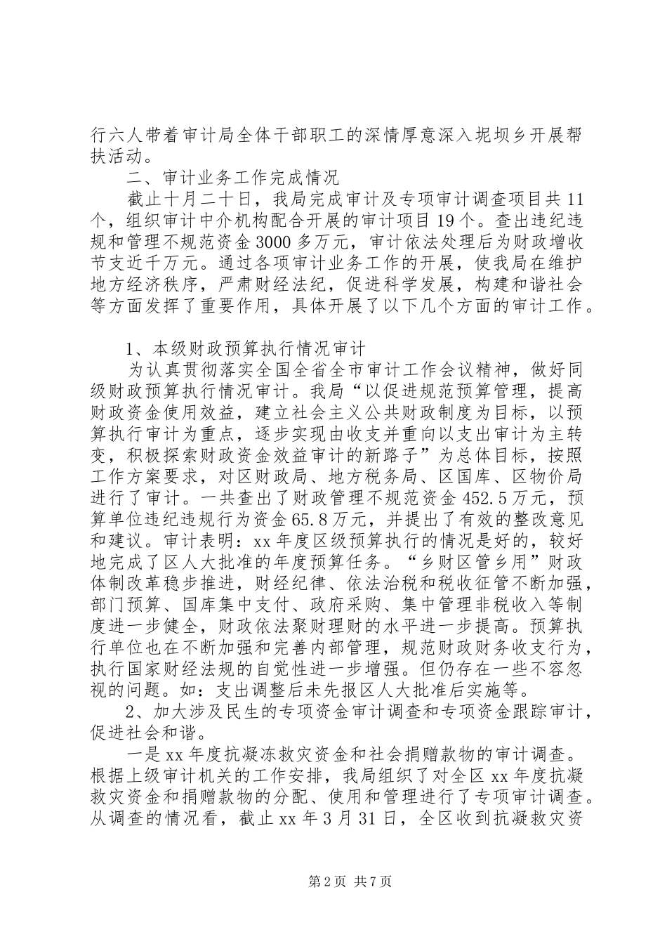 区审计局工作总结 _第2页