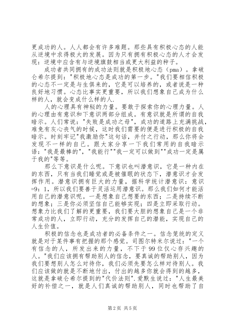 人人都能成功读后心得_第2页