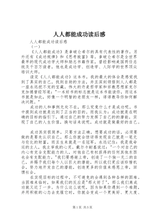 人人都能成功读后心得