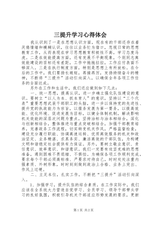 三提升学习体会心得