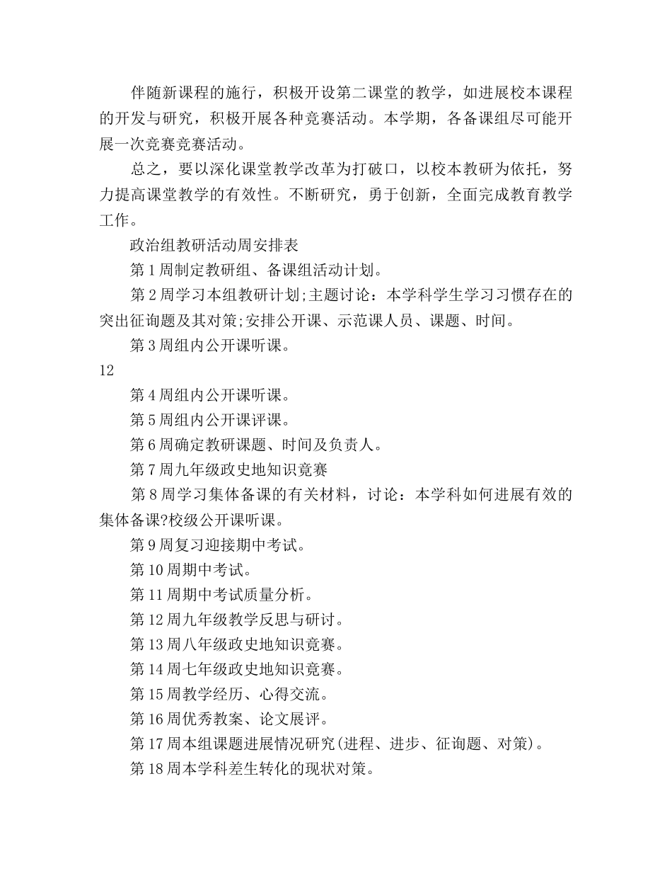 政史地教研组工作参考计划2 _第3页