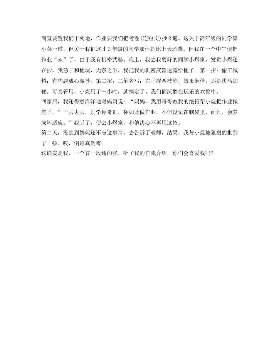 小学生简单精彩自我介绍参考范文（5篇） _第3页