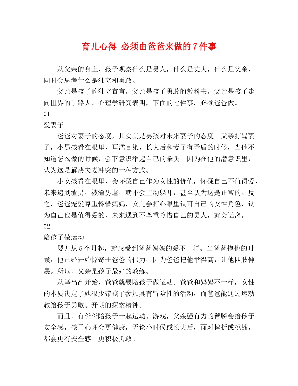 育儿心得 必须由爸爸来做的7件事 _第1页