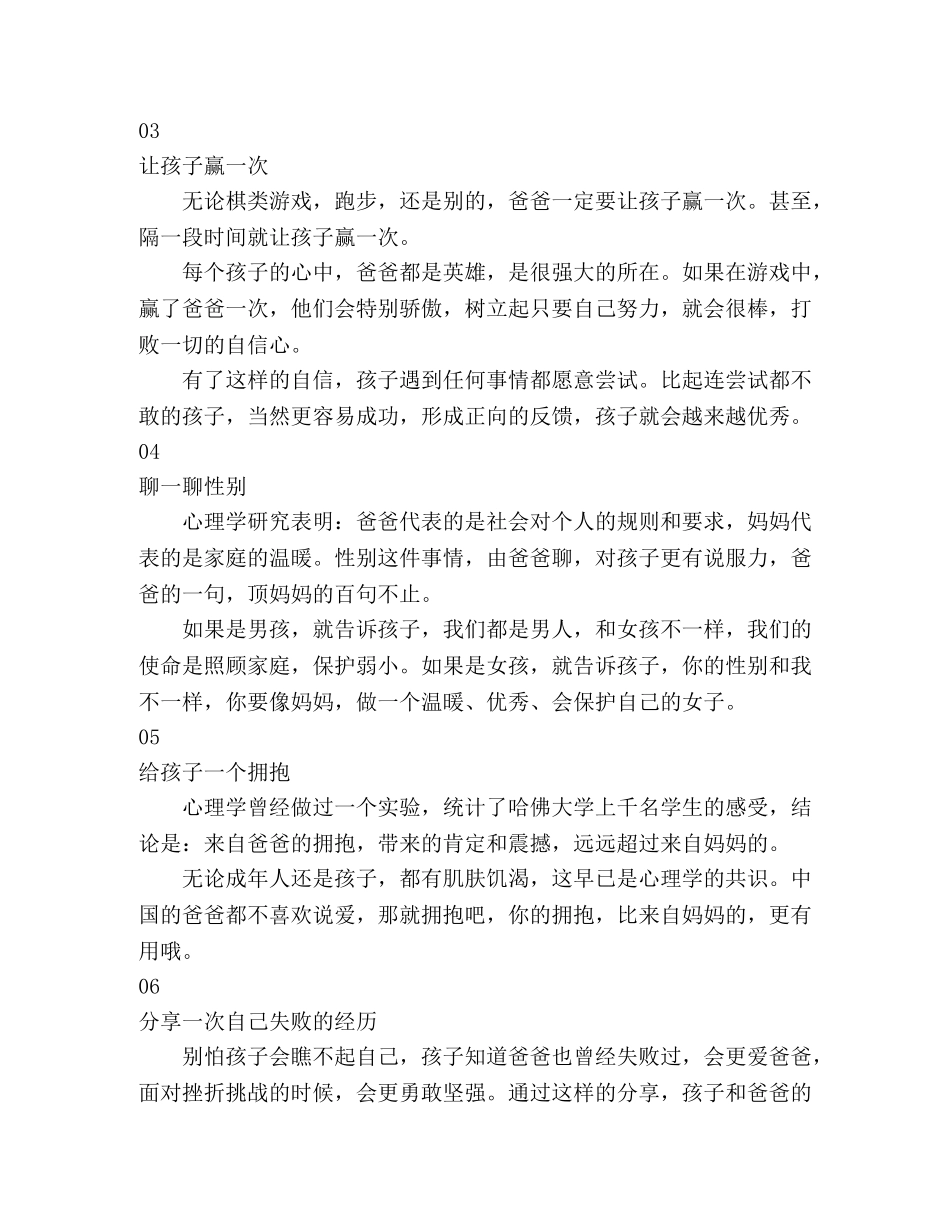 育儿心得 必须由爸爸来做的7件事 _第2页