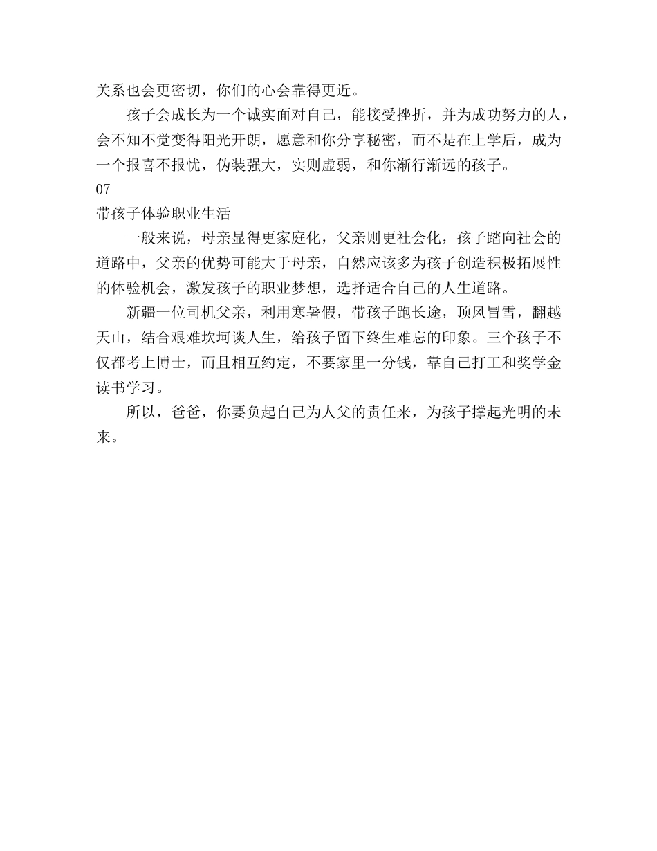 育儿心得 必须由爸爸来做的7件事 _第3页