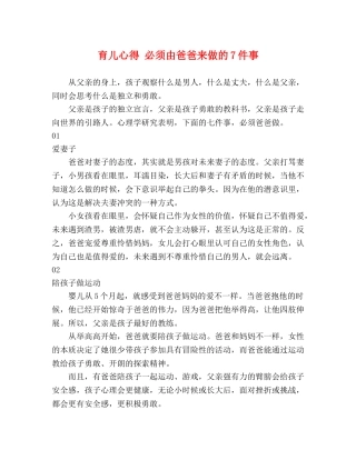 育儿心得 必须由爸爸来做的7件事 