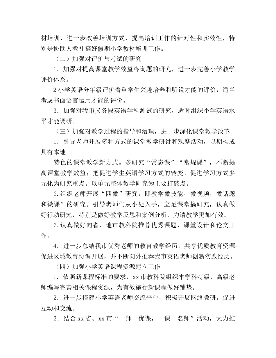 小学英语2020年工作参考计划 _第2页