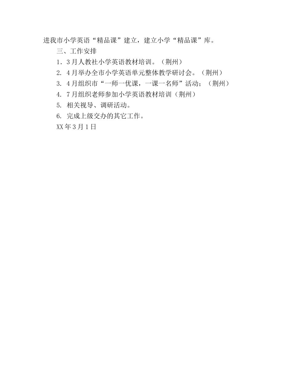 小学英语2020年工作参考计划 _第3页