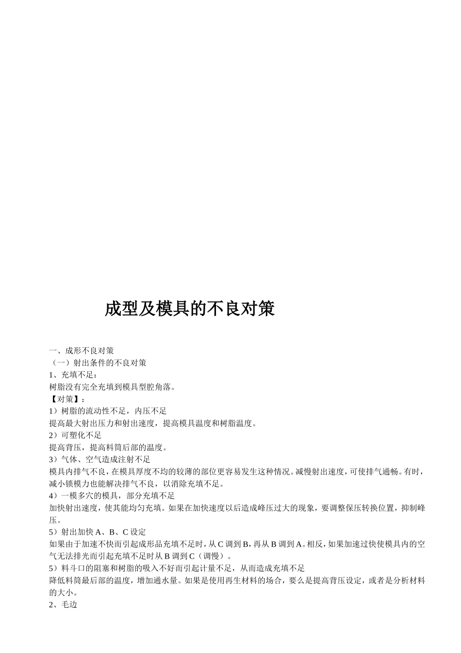 成型及模具的不良对策_第1页