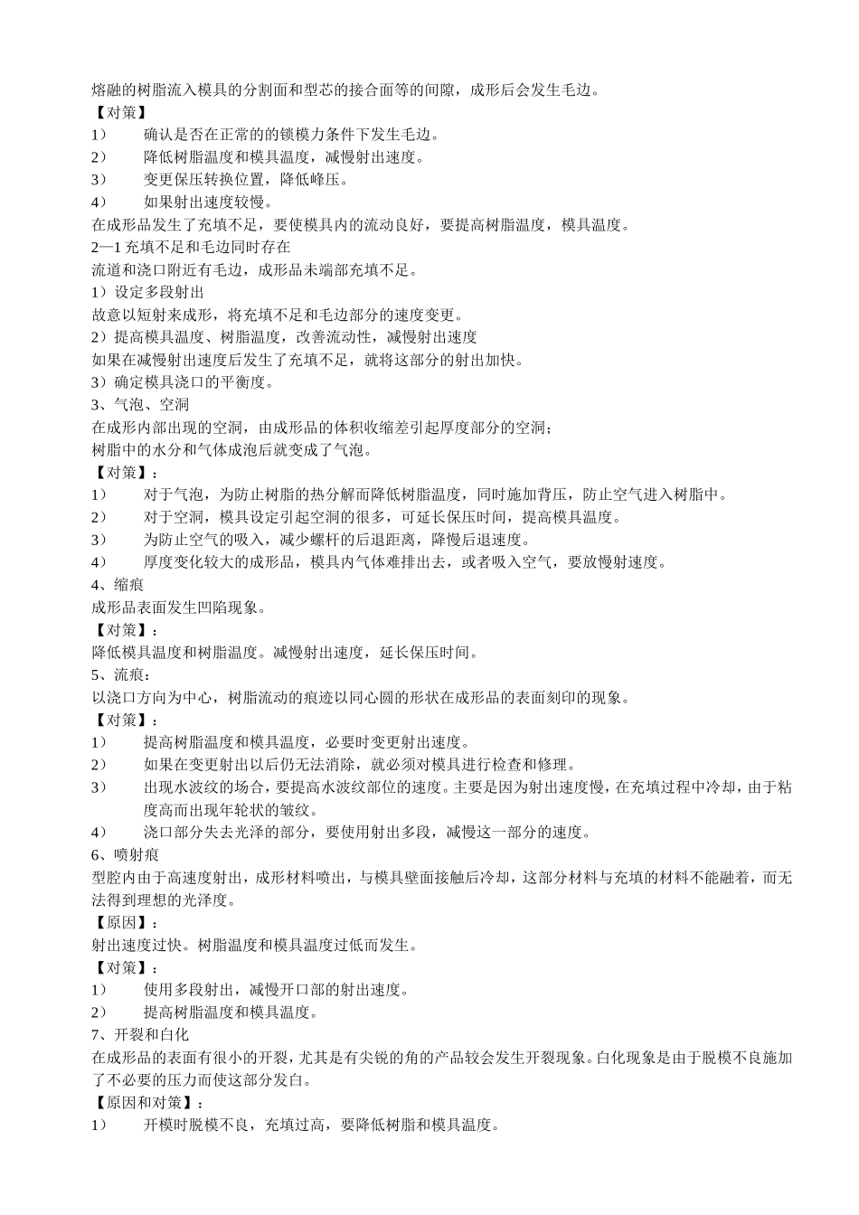 成型及模具的不良对策_第2页