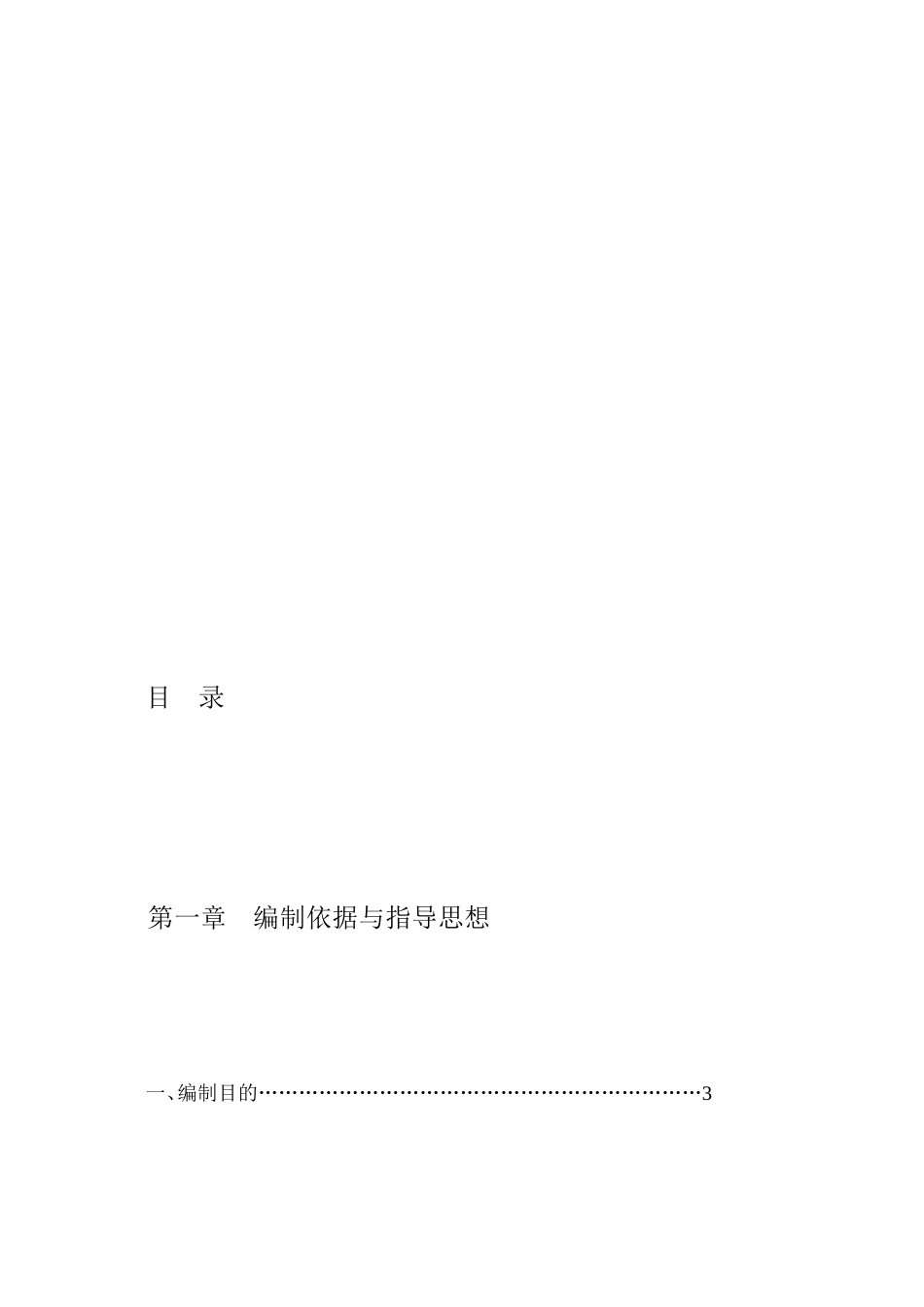 110KV火把堤至新沟线路改建施工组织设计_第2页