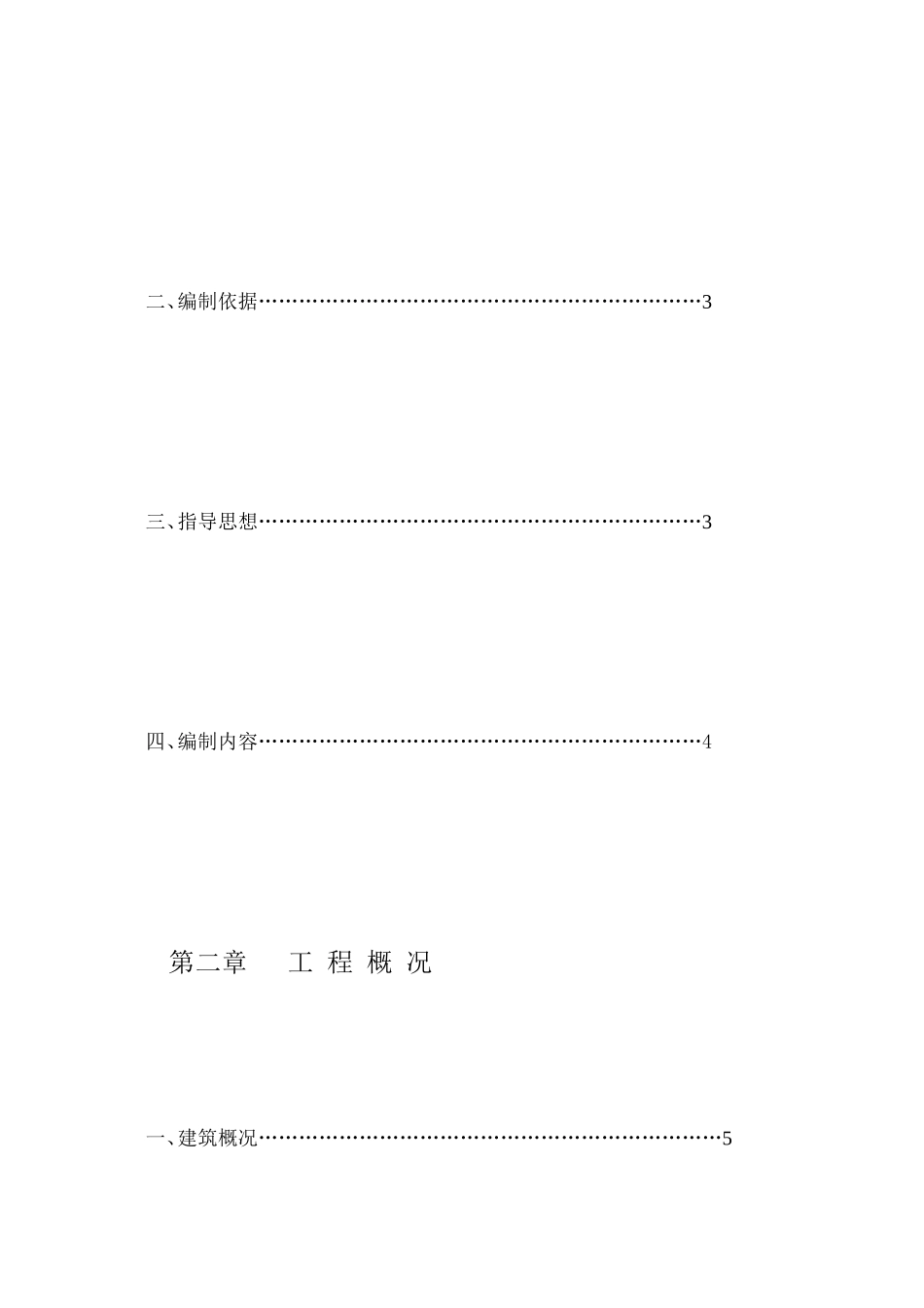 110KV火把堤至新沟线路改建施工组织设计_第3页