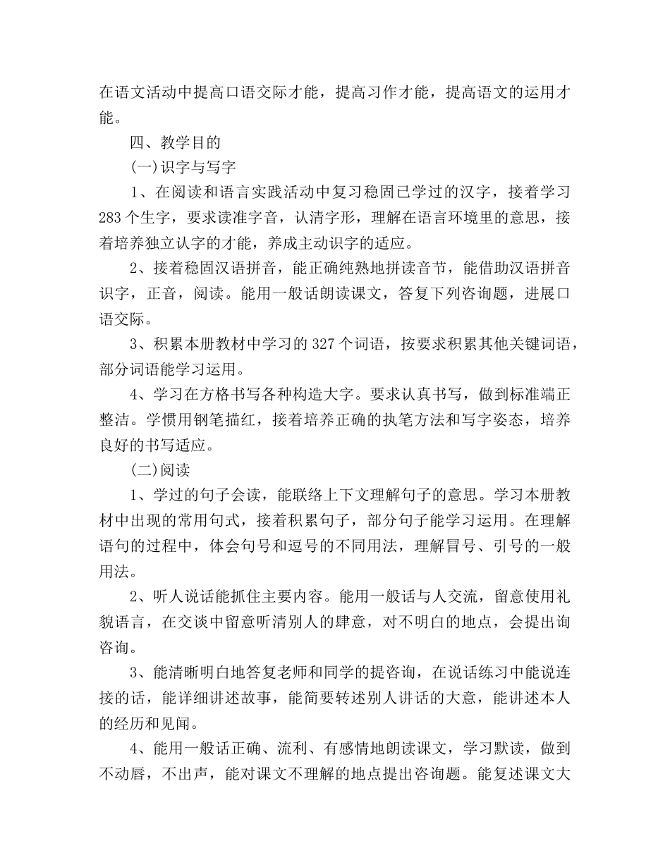 小学三年级语文教师工作参考计划范文稿 _第2页