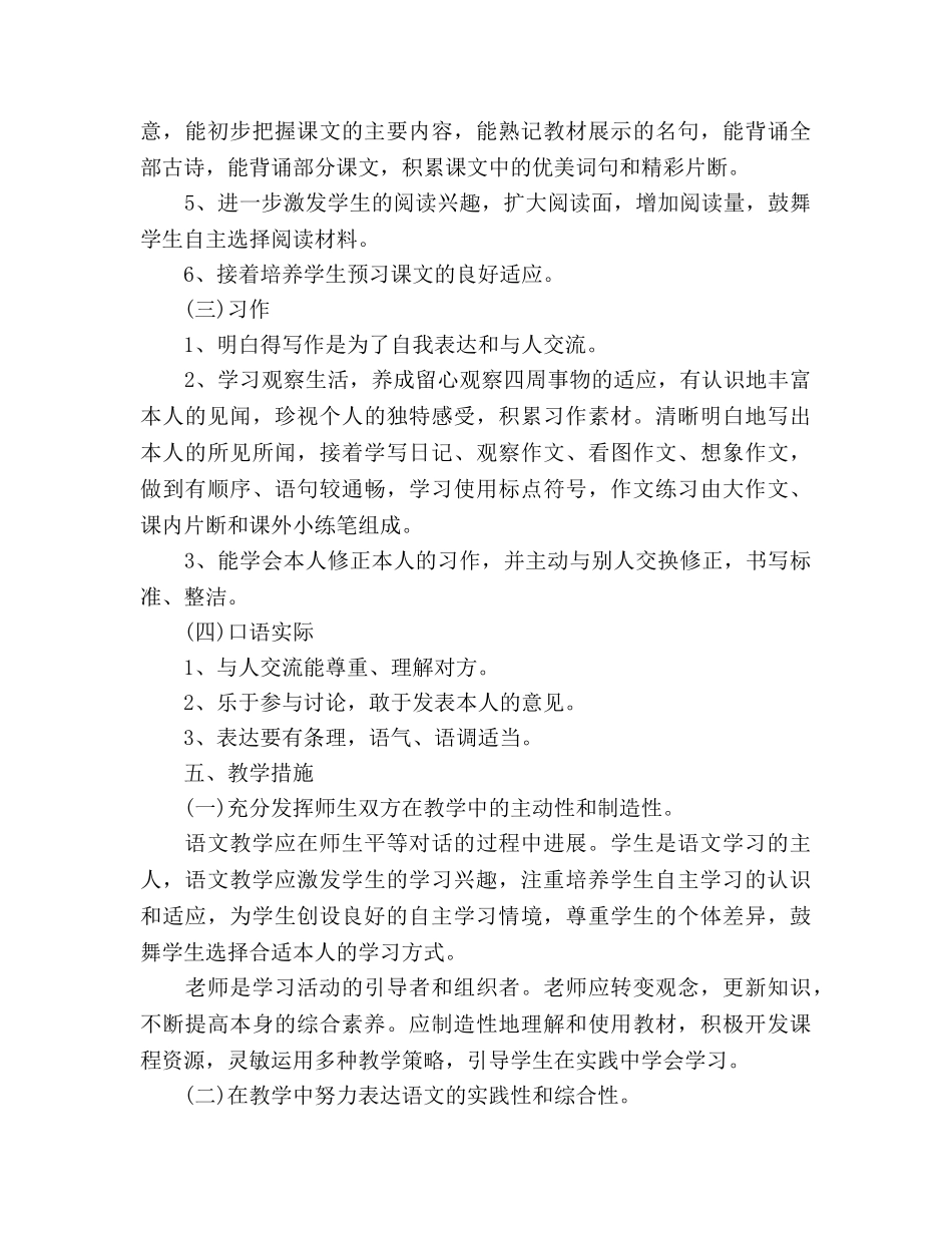 小学三年级语文教师工作参考计划范文稿 _第3页