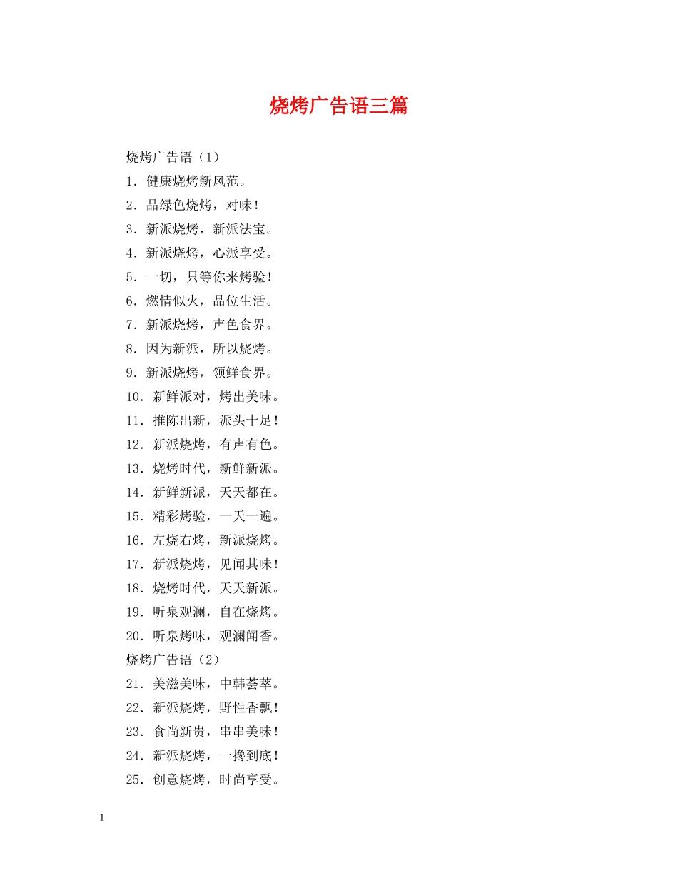 烧烤广告语三篇 _第1页