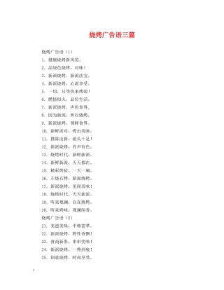 烧烤广告语三篇 