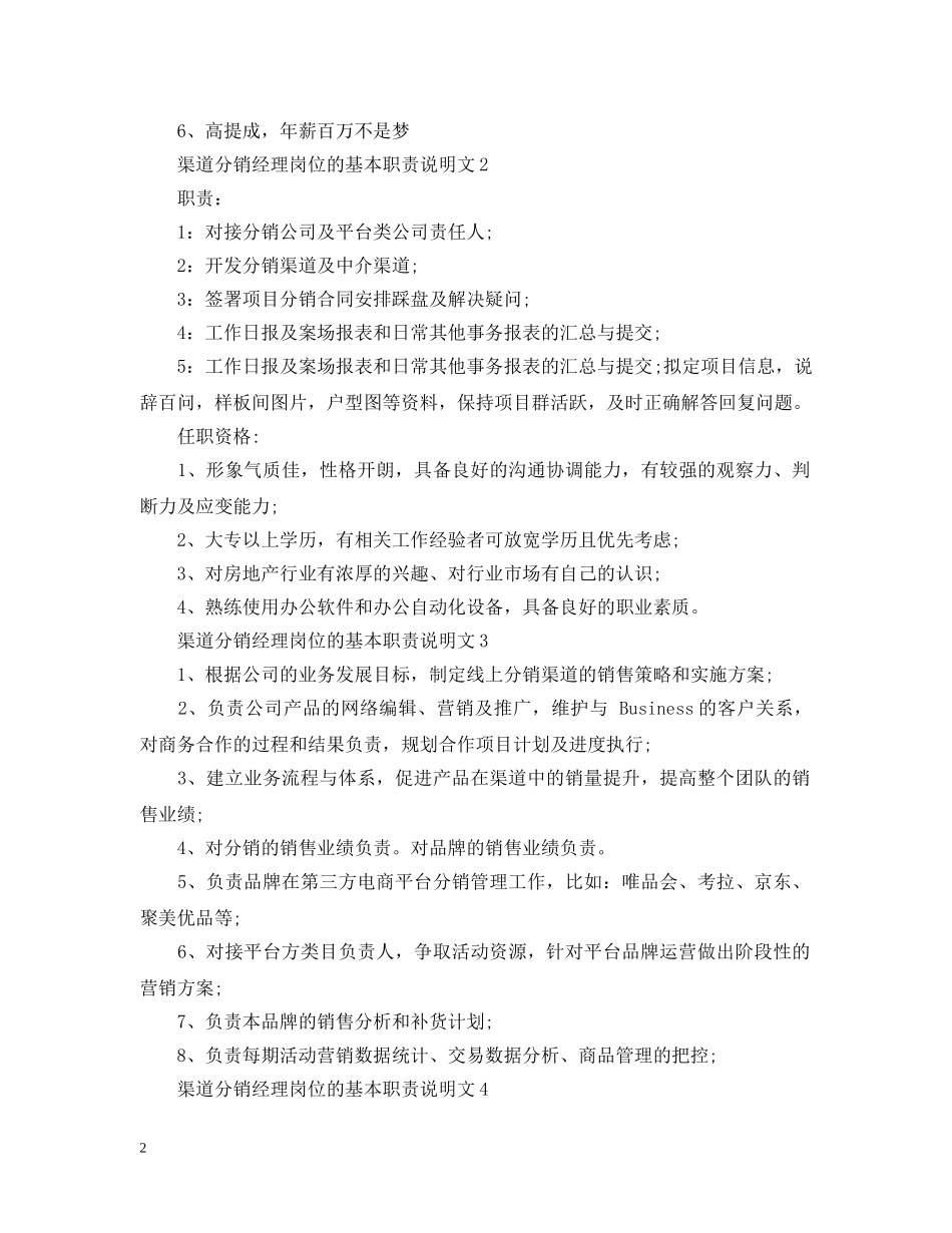 渠道分销经理岗位的基本职责说明文 _第2页