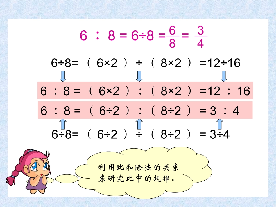 比的基本性质课件_第3页