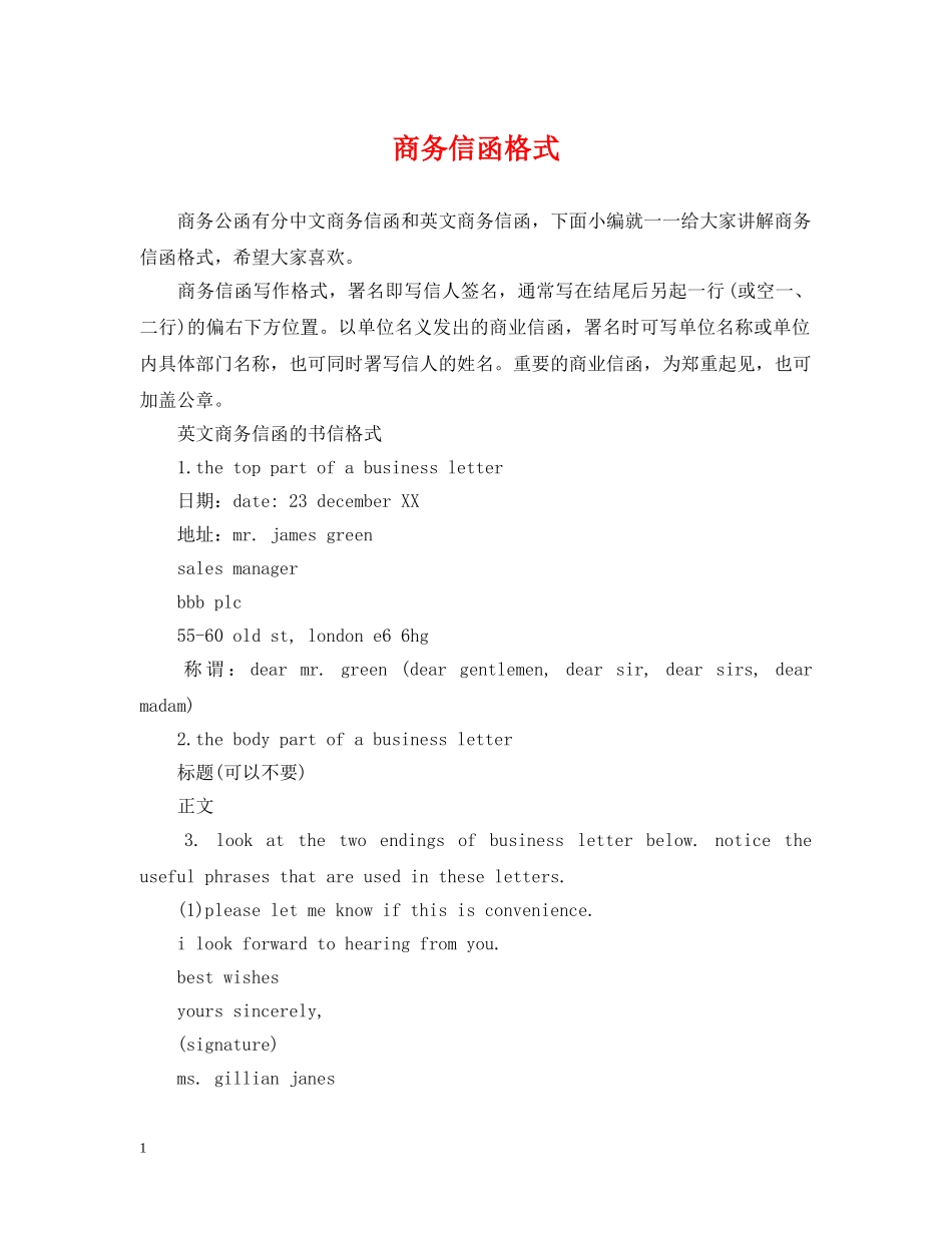 商务信函格式 _第1页