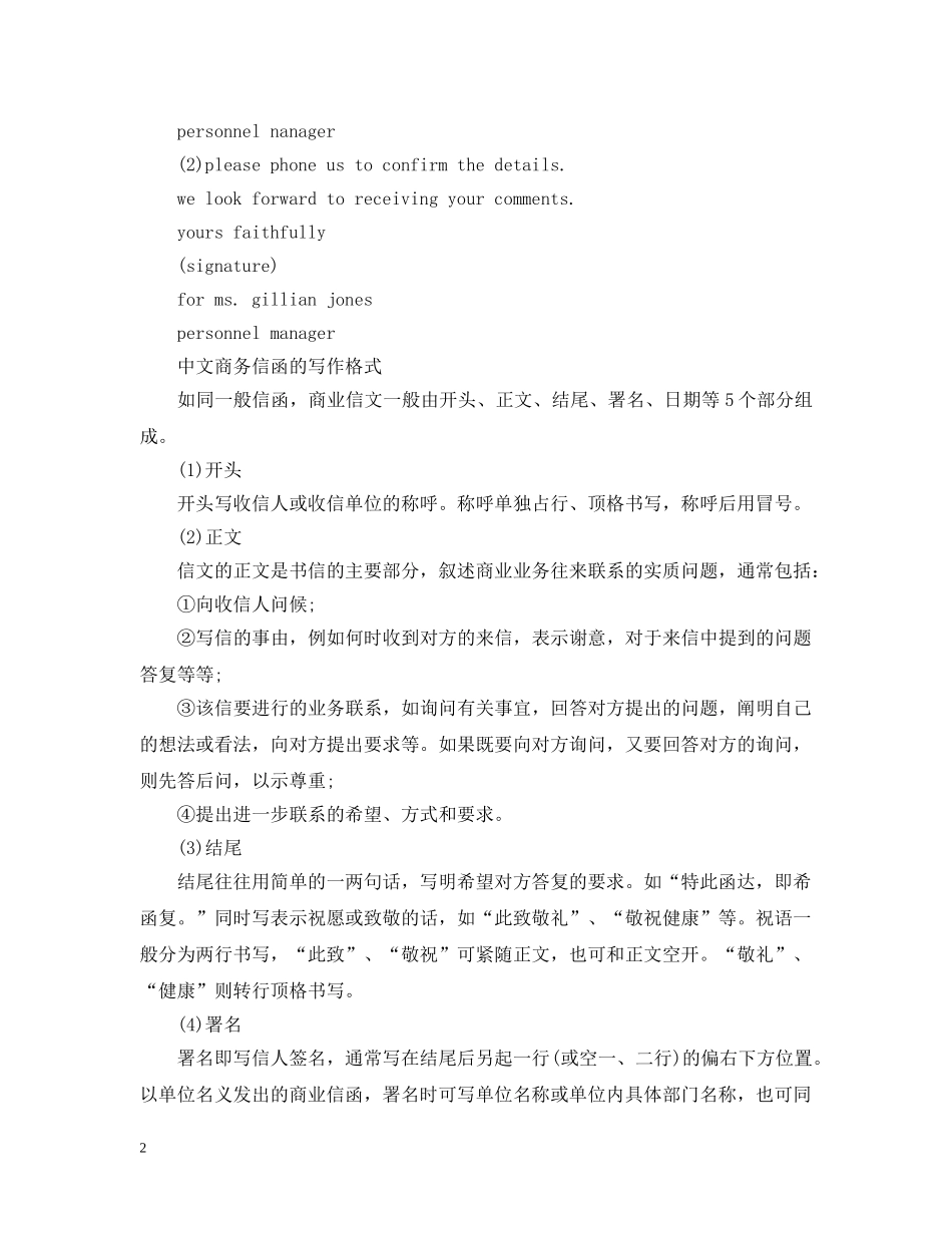 商务信函格式 _第2页