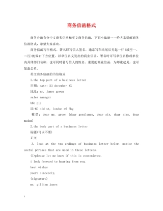 商务信函格式 