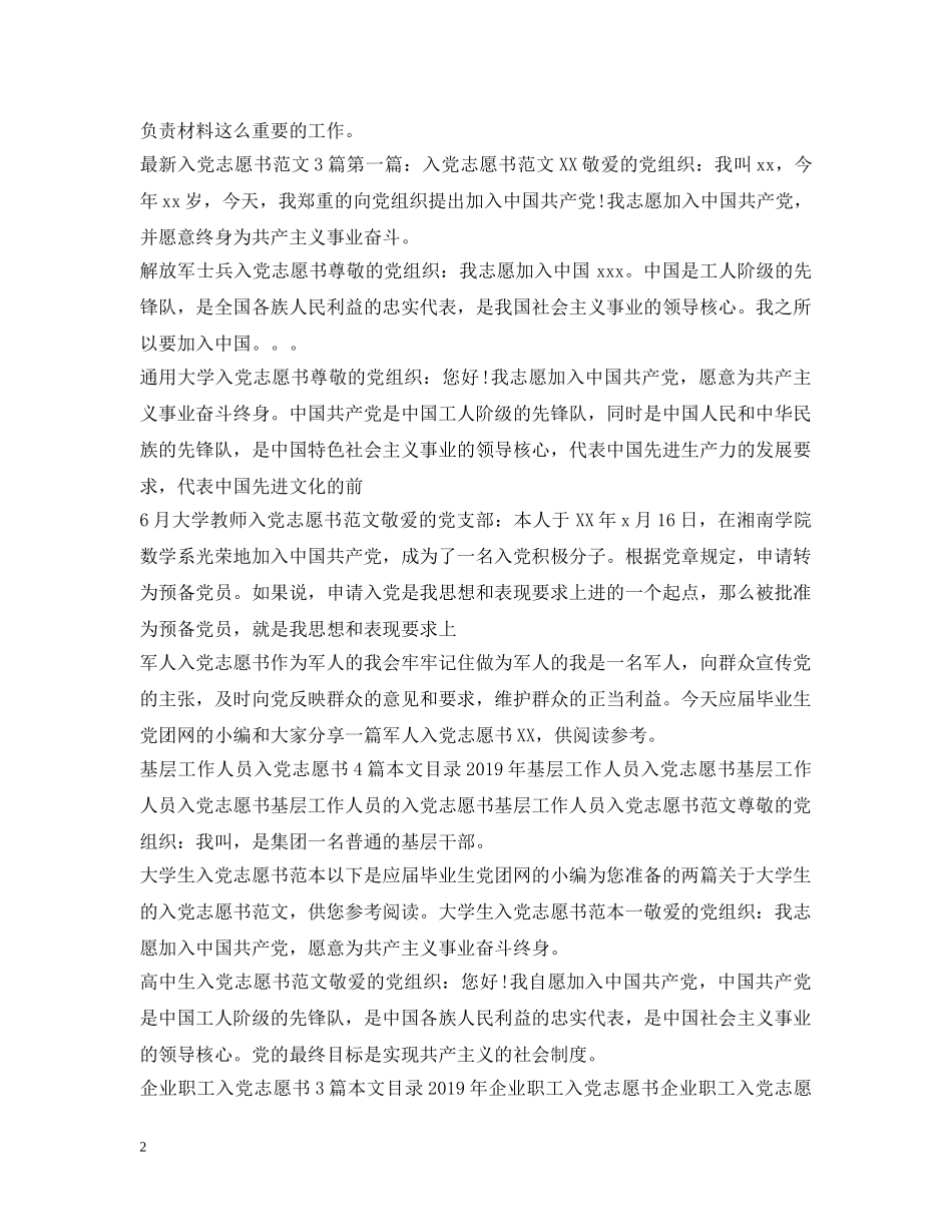 入党志愿书20XX年最新版100篇_第2页