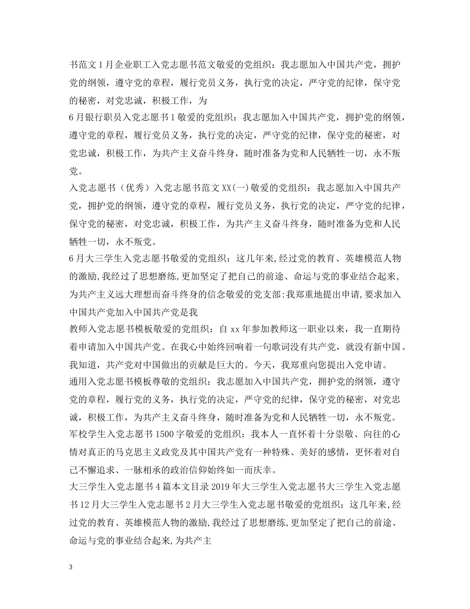 入党志愿书20XX年最新版100篇_第3页