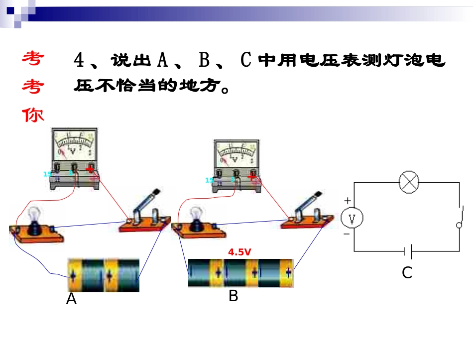 探究串并联电路电压的规律[1]_第3页