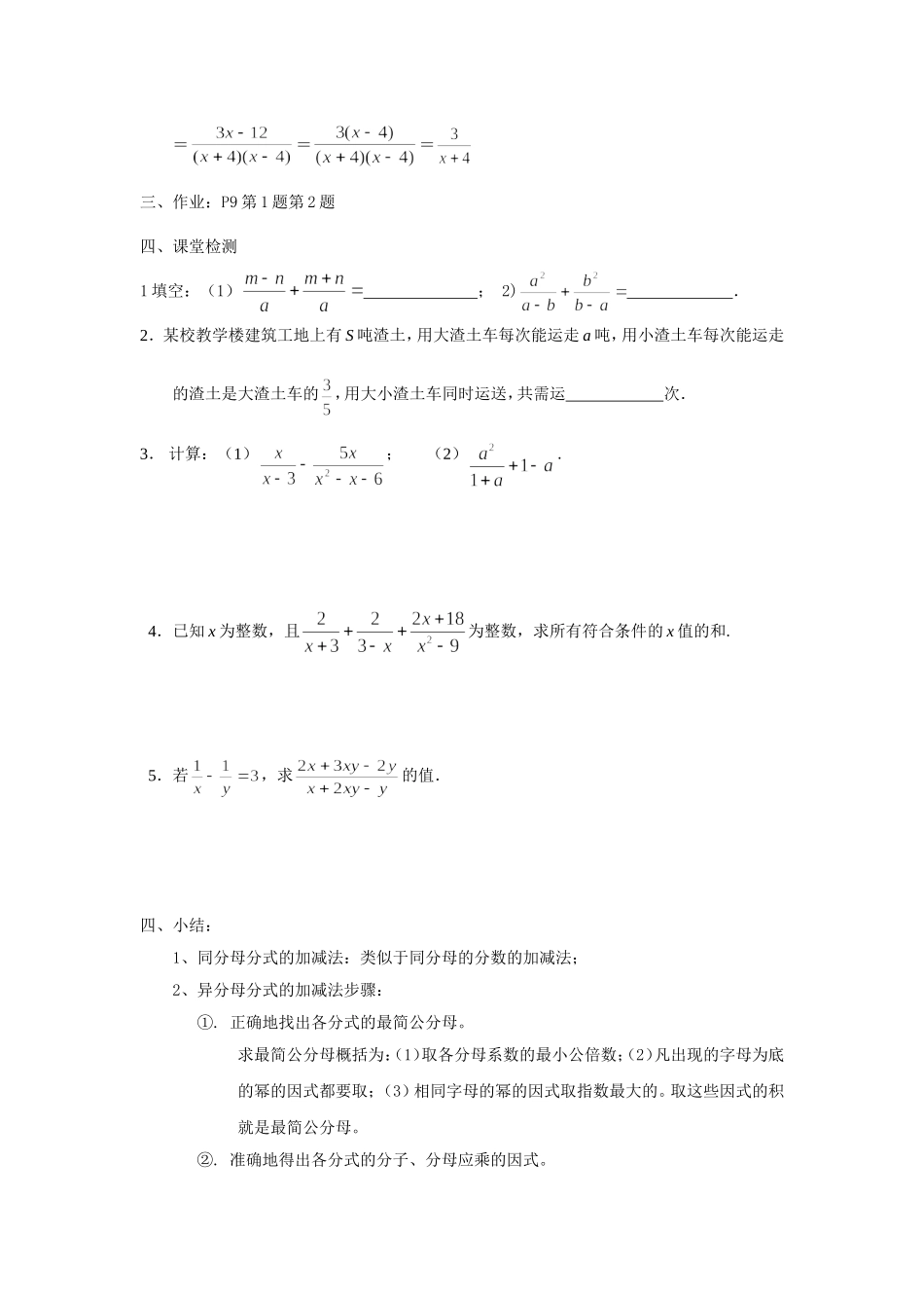 分式的运算课堂设计_第2页