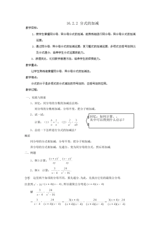 分式的运算课堂设计