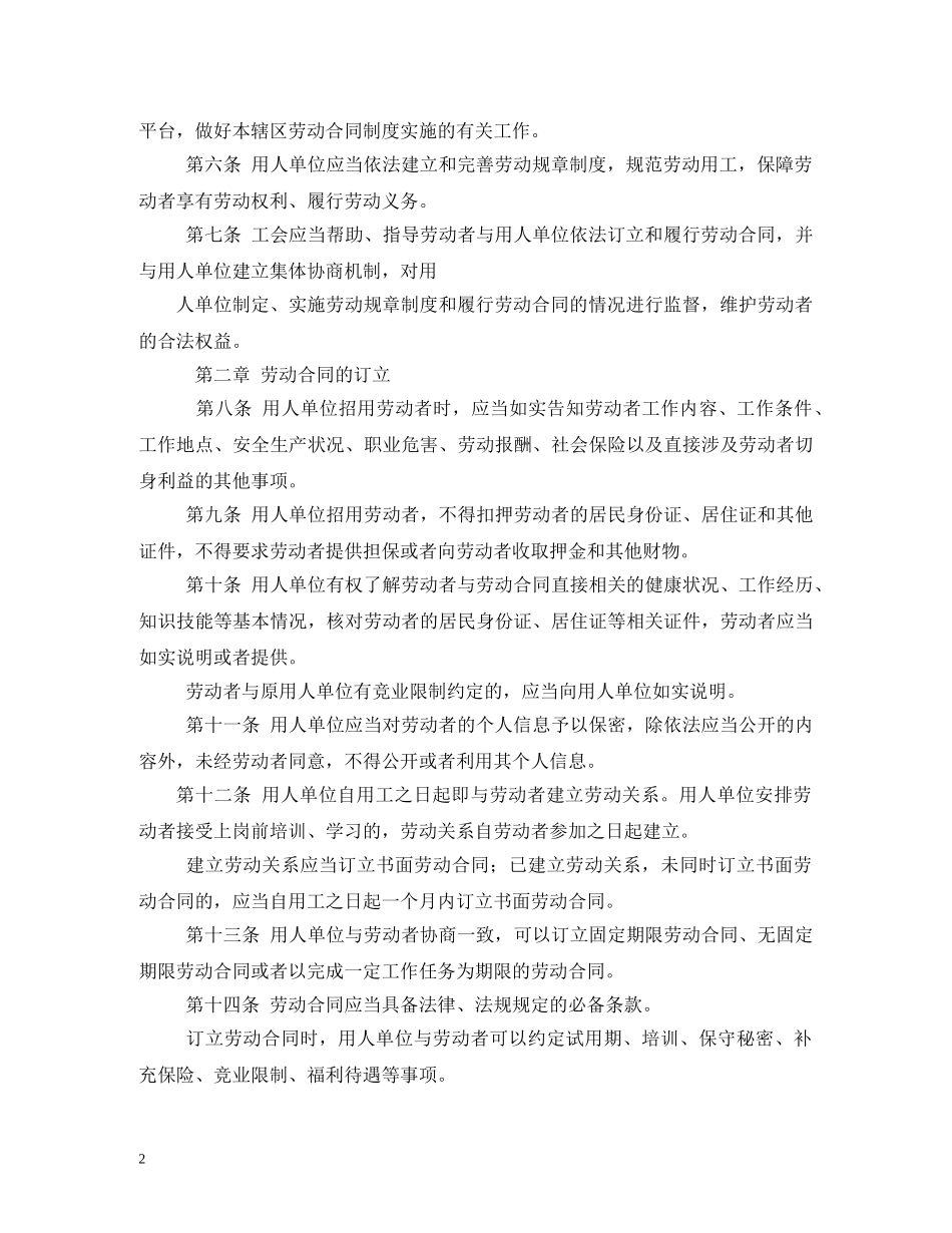 山东省劳动合同法 _第2页