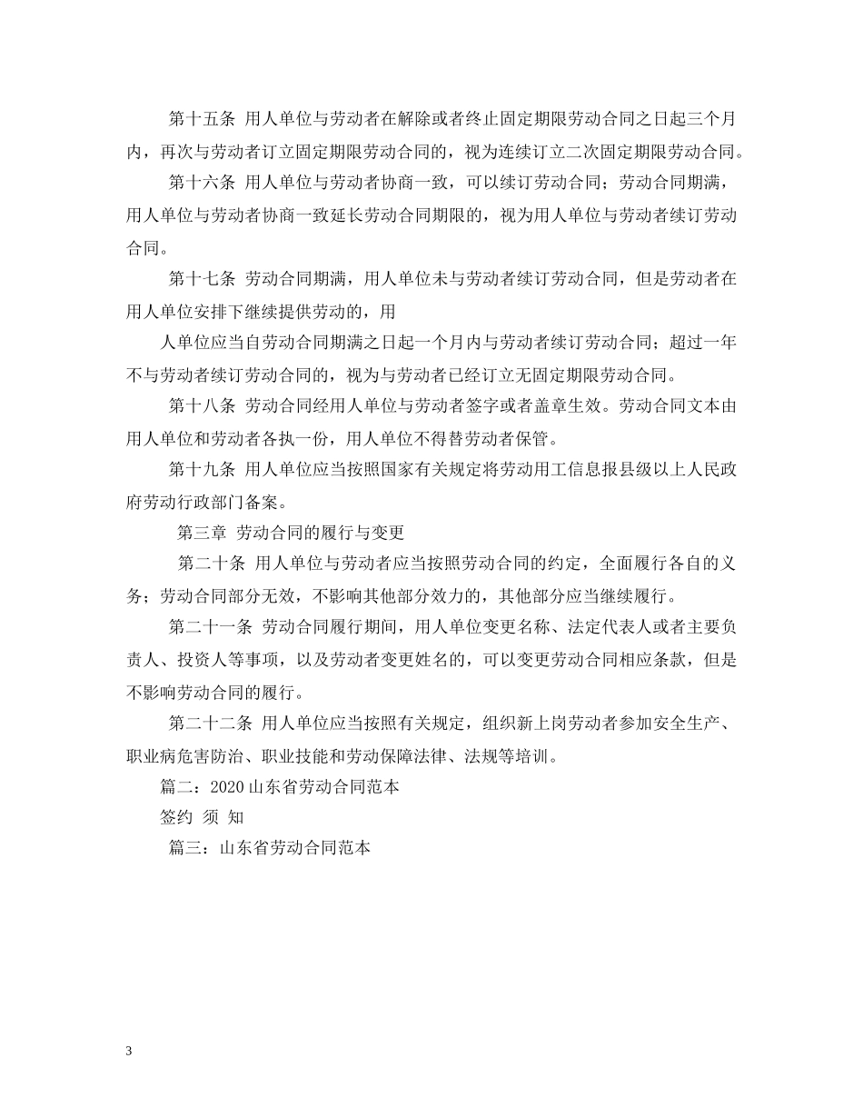 山东省劳动合同法 _第3页