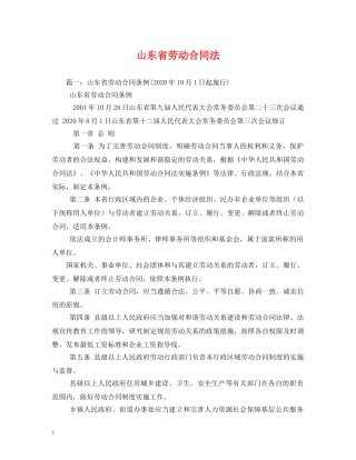 山东省劳动合同法 