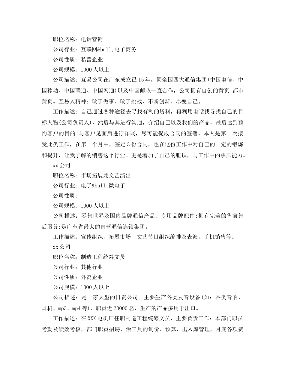 人力资源管理专业行政专员简历范文_第3页