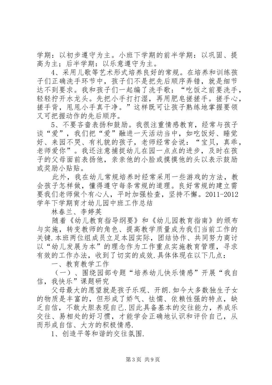 如何营造良好政治生态体会心得简稿三份_第3页