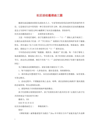 社区活动邀请函三篇 