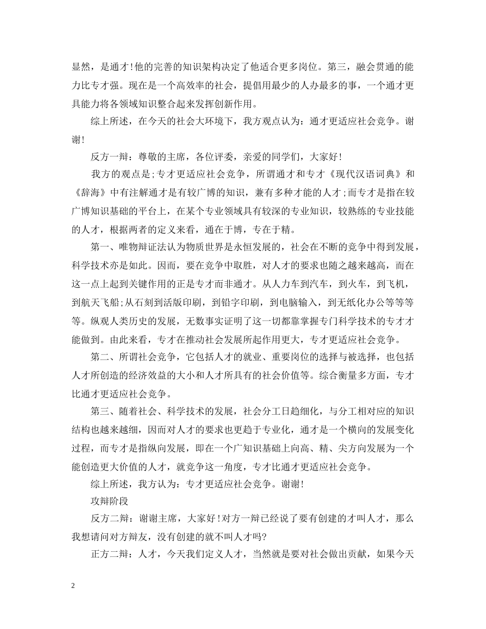 全才与专才辩论赛攻辩范文_第2页