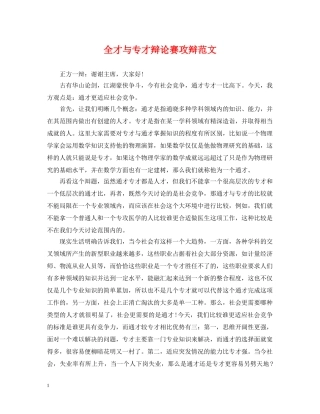 全才与专才辩论赛攻辩范文