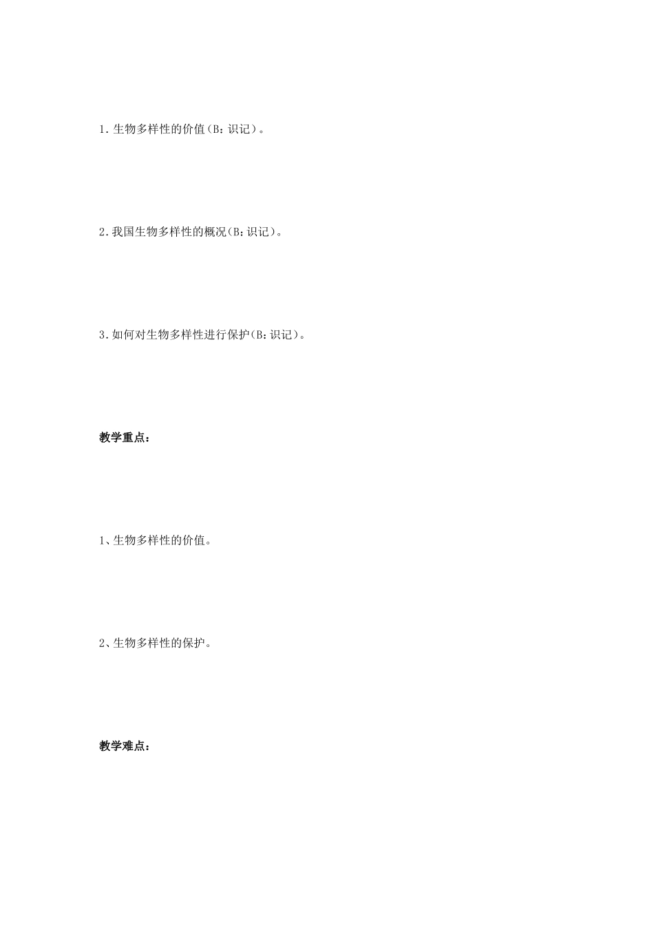 02认识生物多样性_第2页