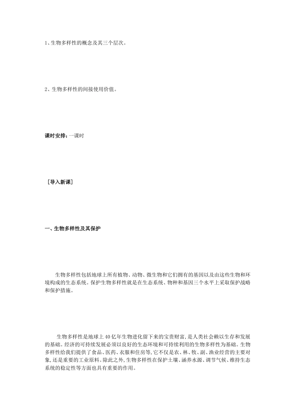 02认识生物多样性_第3页