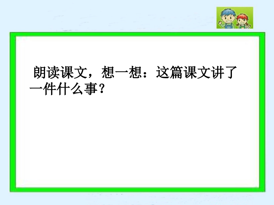 妈妈的葡萄课件_第3页