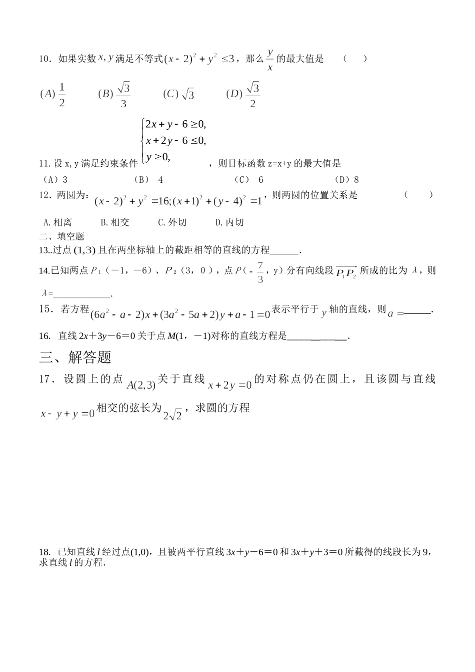 直线与圆的方程复习题_第2页