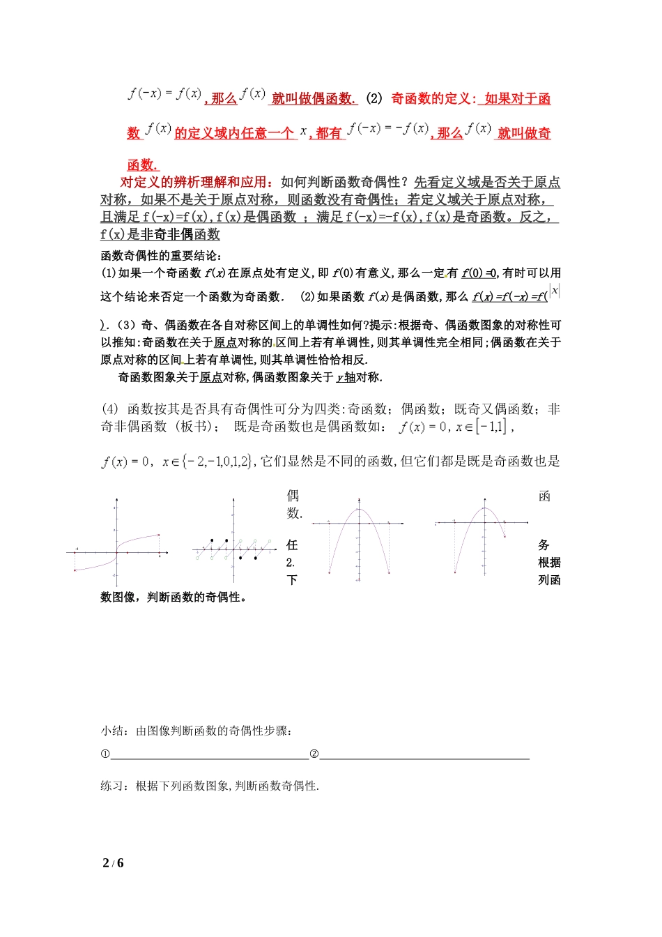 函数奇偶性教学设计的方案_第2页