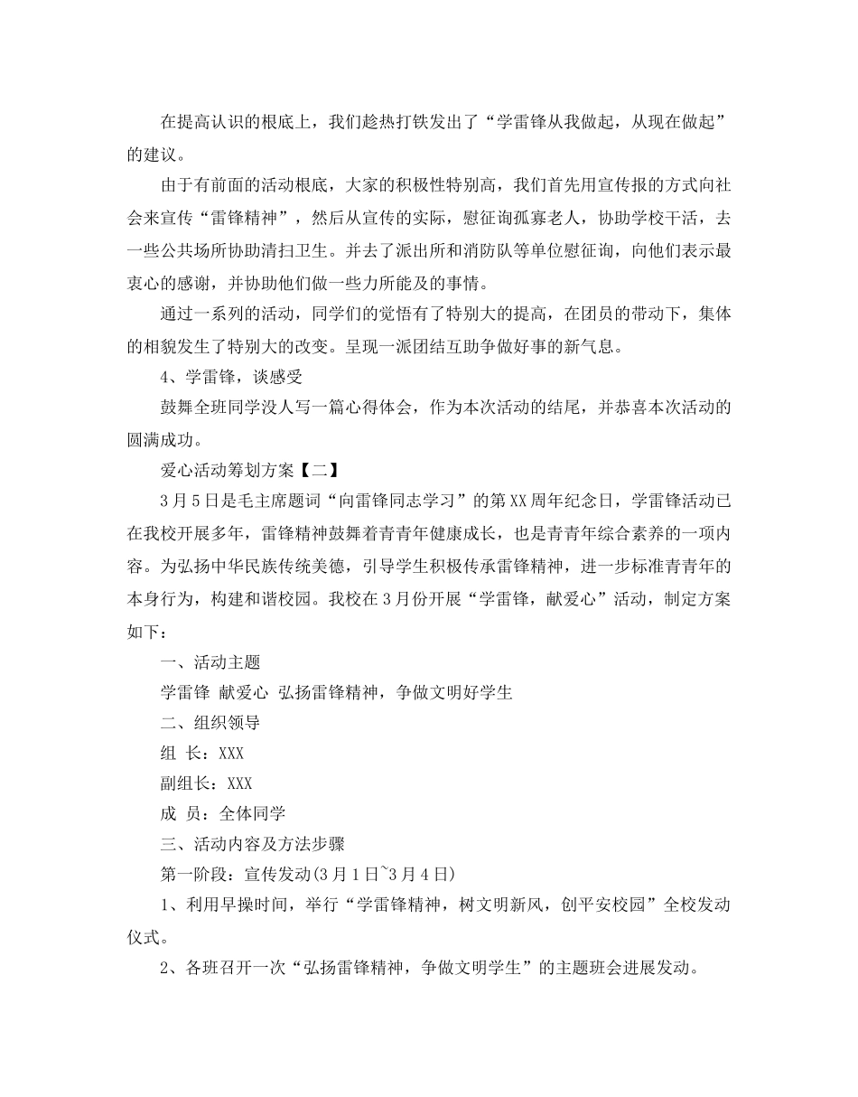 爱心活动策划方案范文5篇 _第2页