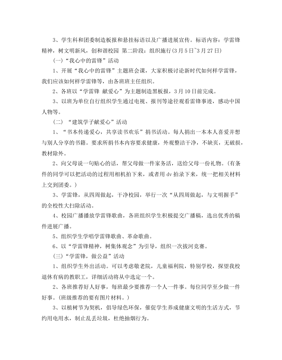 爱心活动策划方案范文5篇 _第3页