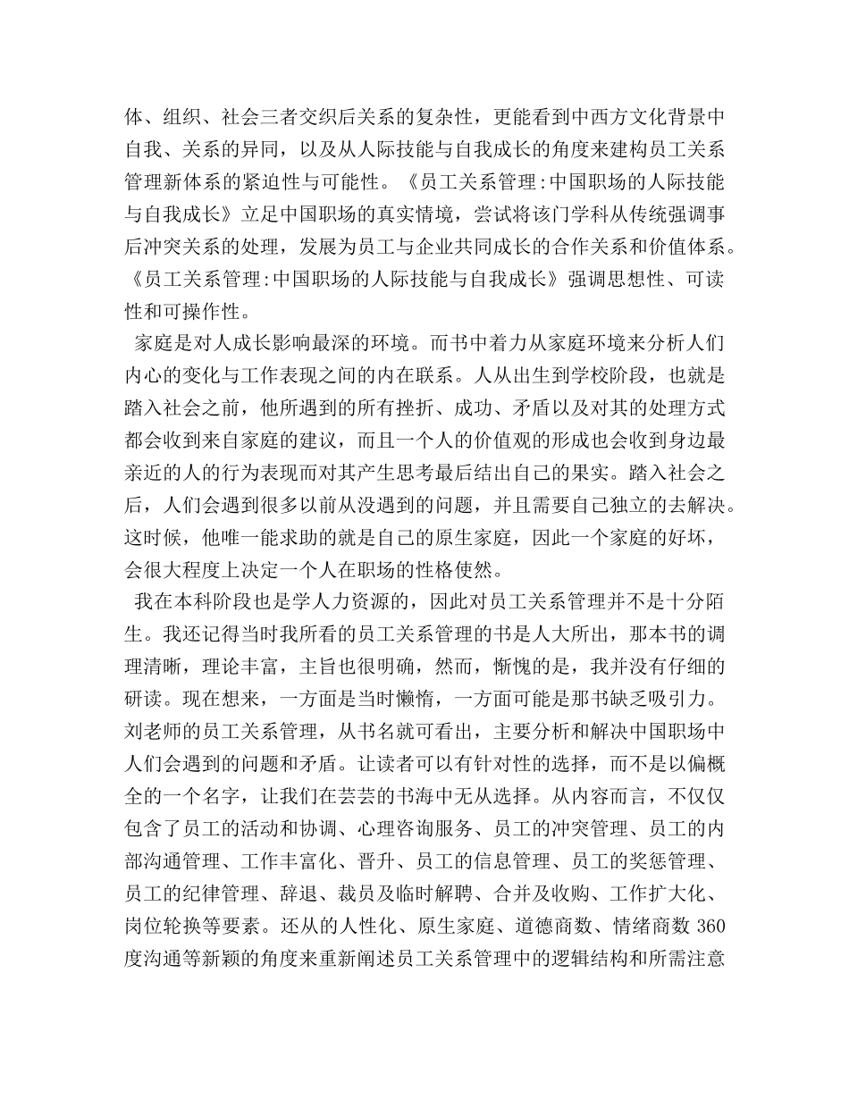 员工关系学习心得体会 (2) _第2页