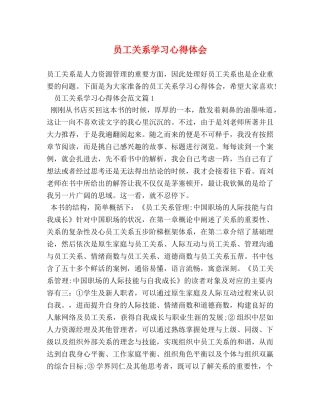 员工关系学习心得体会 (2) 