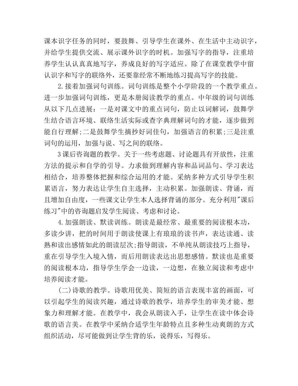 小学三年级语文教师工作参考计划 _第2页