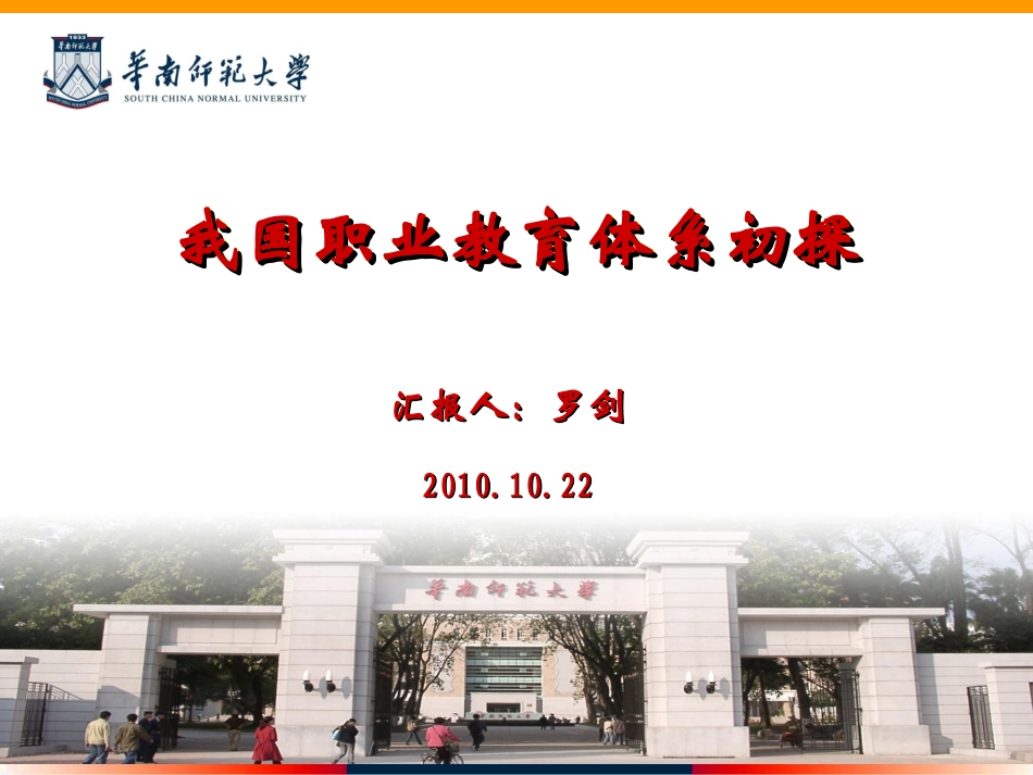 我国职业教育体系初探_第1页