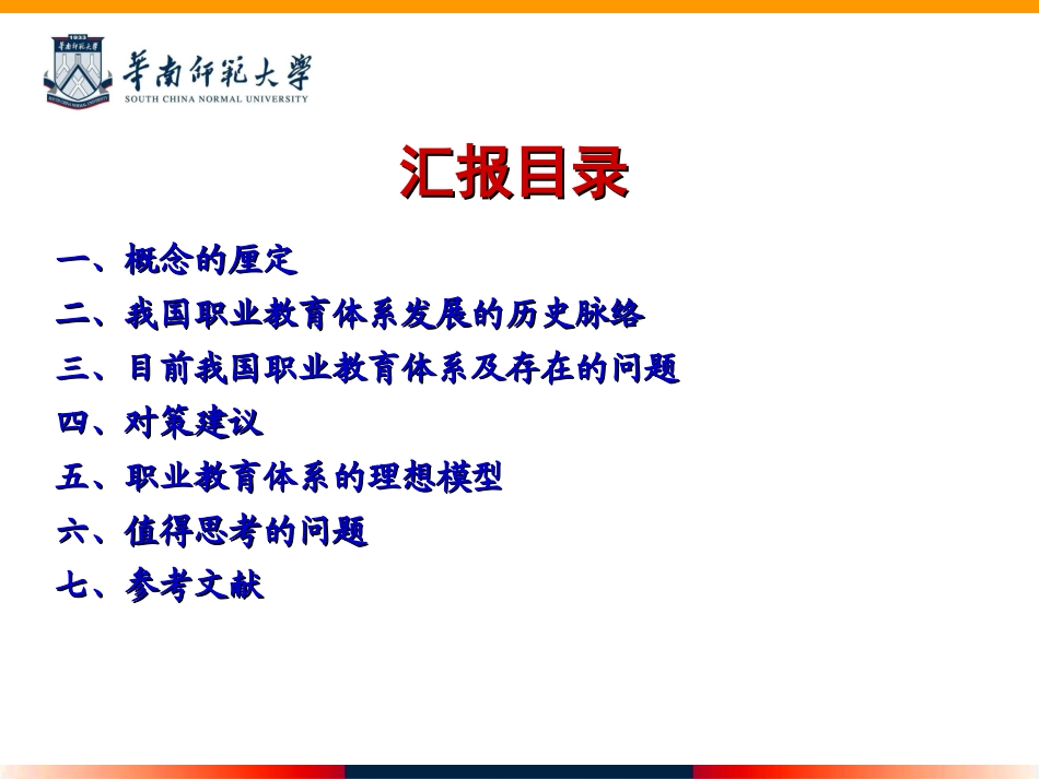 我国职业教育体系初探_第2页